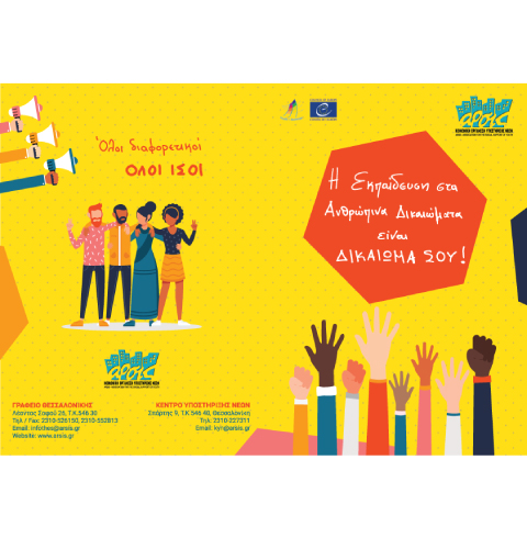 human rights education poster