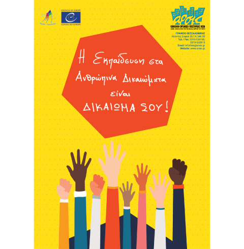 human rights education poster