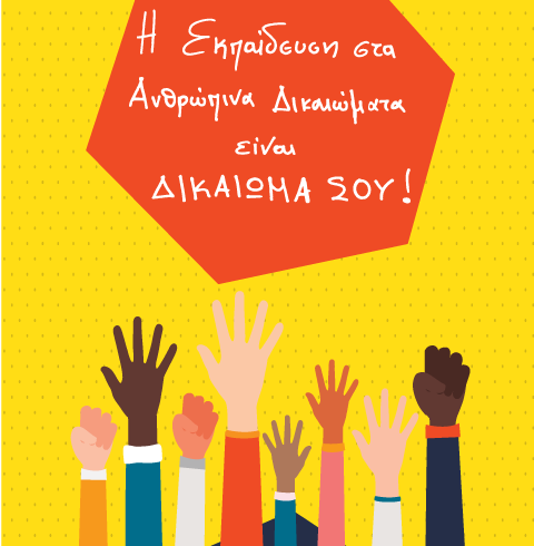 Human rights education poster and notebook design